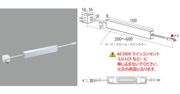 電源各種 | 棚下照明 | luper ルーペル | 株式会社ロイヤル